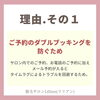 「教えて！何でLINEやメールで、次回予約が出来ないの？」