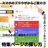 「まいぷれ新見市「特集」ページがリニューアルしました♪」