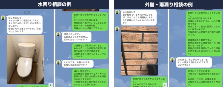 写真と内容を送ればカンタンお見積りができます！「LINEでお気軽にご相談が出来ます！」