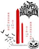 「happy Halloween🎃」