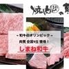 焼肉の藤増 大塚店