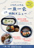 「一魚一会　来週のメニューです♪」