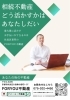 伏見区専門FORYOU不動産無料査定「伏見区専門FORYOU不動産無料査定」