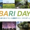 名張市のイベント情報