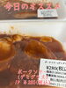 オススメ「今日のお惣菜」