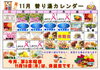 11月替り湯カレンダー「【枚方　スパリゾート】11月もお得！毎週日曜日は小学生以下のお子様入浴無料DAY♨️｜泉の湯」