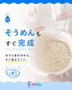 ひんやり、そうめんすぐ完成「冷たいお水があると、毎日がちょっとラクになります」