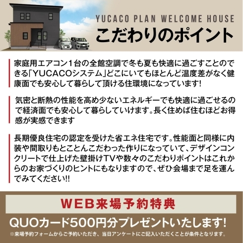 「【予約制】[全館空調YUCACO]365日を裸足で暮らせるお家【函館市乃木町】」