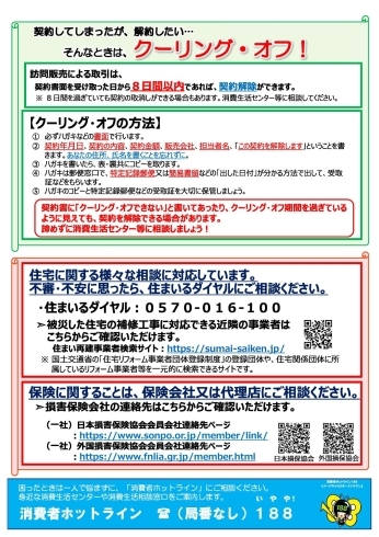 クーリングオフの方法も掲載されています「【注意喚起】不審な業者にご注意ください！～外壁塗装専門店のユウマペイント船橋店～」