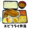 エビフライ弁当