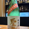聖泉 純米酒