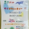 婚活ビアパーティー
