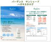 バーデンス、サンシェードSPF50+/PA++++「お肌と髪のケアサロン　和やか　3月カレンダー」