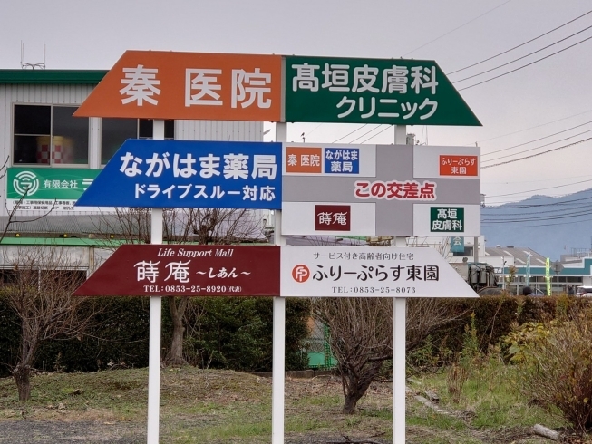 長浜工業団地交差点この看板が目印だよー「あの方が来たー　長浜　漢方アロマ　」