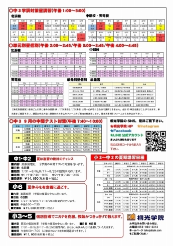 天竜校・中郡校・北浜校「2023夏期講習受付中!【小学生・中学生を対象にした学習塾 集団授業と個別指導で高校受験対策も】」