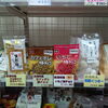 「ご当地特産品コーナーできました！」
