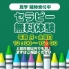 「教室見学・セラピー無料体験・ご相談を承っております！」