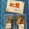 「お彼岸ですね 〜秋の気配⁈〜 道の駅木曽福島」