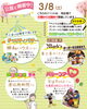 3/8　チャリティバザー他にもイベントたくさん「インスタライブご視聴ありがとうございました！」