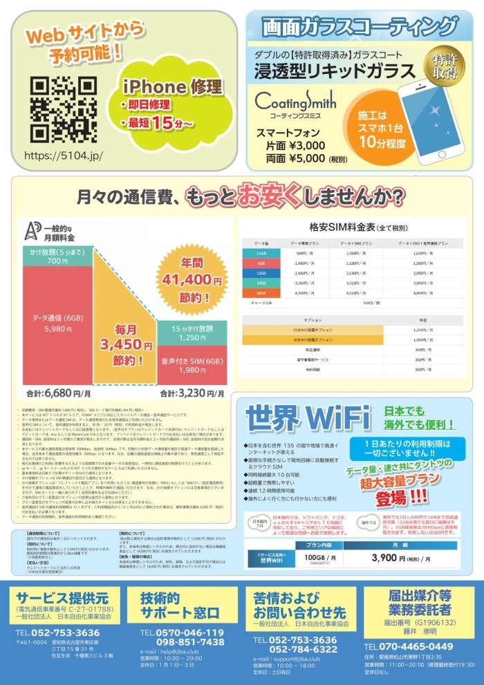 スマホなおし太郎 松山 12 12 オープン New Open のお店 松山 伊予 東温 松前 砥部 まいぷれ 松山 伊予 東温 松前 砥部 スマホなおし太郎 松山 12 12 オープン New Open のお店 松山 伊予 東温 松前 砥部 まいぷれ 松山 伊予 東温 松前 砥部