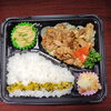 豚焼き肉「10月18日のお弁当」