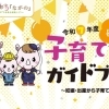 令和７年度【長野市子育てガイドブック 】