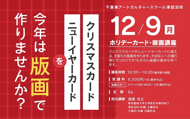 版画で温もりのある一枚を「12月8日（日）、9日（月）、11日（水）のカルチャー特別講座のご案内☆」