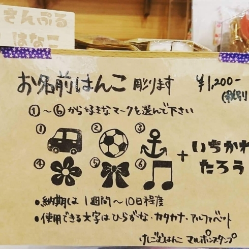 お名前はんこを作ってもらいました マルポンスタンプさんのオーダーお受けしています 市川市内の学校の制服を中古販売 買取 学生服 学用品リユースshop ゆずりば いちかわのニュース まいぷれ 市川市 お名前はんこを作ってもらいました マルポンスタンプさんのオーダーお受けしています 市川市内の学校の制服を中古販売 買取 学生服 学用品リユースshop ゆずりば いちかわのニュース まいぷれ 市川市