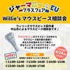 ご予約制となっております！「今年も開催！　★ジャーマニー＆EUブラスフェア★【宮崎市の管打楽器専門店】」
