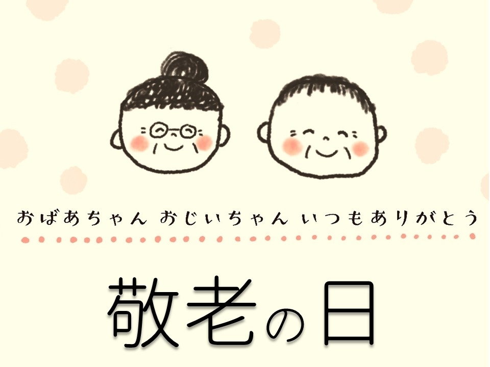 おじいちゃん おばあちゃんが喜ぶ 敬老の日おすすめギフト19 大阪 敬老の日おすすめギフト特集 まいぷれ 大阪市中央区