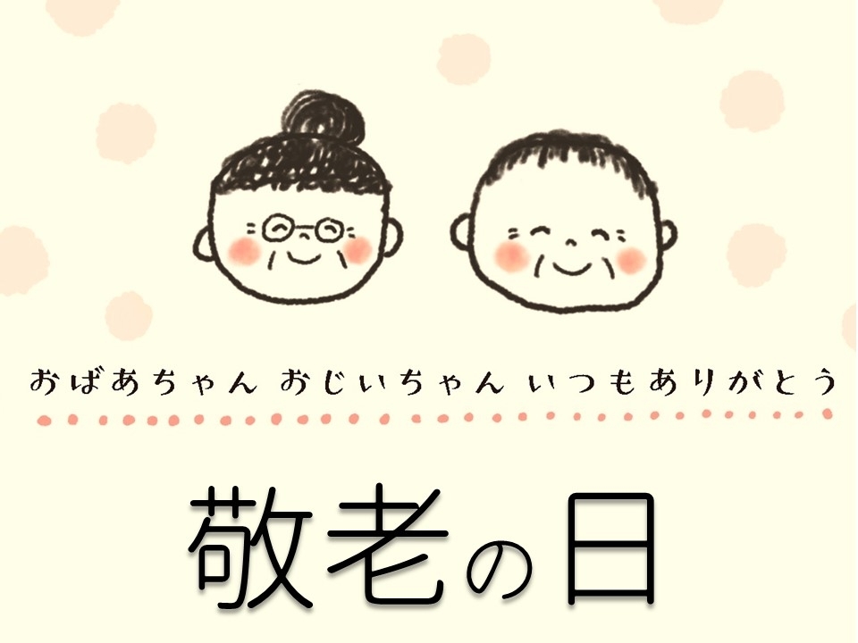 おじいちゃん おばあちゃんが喜ぶ 敬老の日おすすめギフト19 大阪 敬老の日おすすめギフト特集 まいぷれ 大阪市中央区 おじいちゃん おばあちゃんが喜ぶ 敬老の日おすすめギフト19 大阪 敬老の日おすすめギフト特集 まいぷれ 大阪市中央区