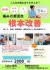 「その不調、肩コリや頭痛のサインかも？【ご新規様限定キャンペーン中】」