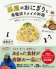 悪魔のおにぎりと南極流リメイク料理 激ウマおにぎり満載 おすすめ新刊本 雑誌特集 まいぷれ 大阪市中央区