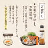 これ一本でいつもの食卓が豊かに「毎月第3土日はだしの日！」