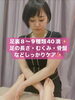 足で抱えるなやみをズバリ見抜いちゃうかも(^^)「超絶ゆるみっぱなしヒーリング♪」