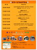 「1/25(日)「未来へつなぐ ORANGE DAY」にスタッフ参加します」