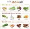 食材をうまく利用し、身体を温めましょう。「今日は「身体を温める方法と健康への影響」のお話です。」