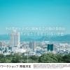第２回三島映画制作ワークショップ