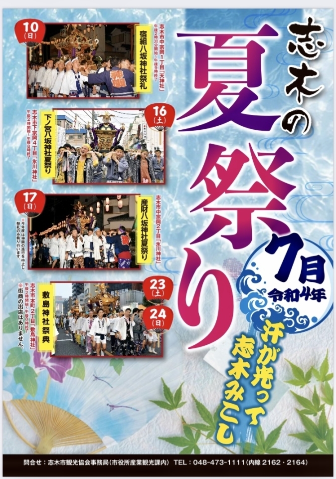 22年 朝霞 志木 新座 和光 夏のお祭り特集 朝霞市 志木市 新座市 和光市 のおすすめ情報 まいぷれ 朝霞 志木 新座 和光 22年 朝霞 志木 新座 和光 夏のお祭り特集 朝霞市 志木市 新座市 和光市 のおすすめ情報 まいぷれ 朝霞 志木 新座 和光