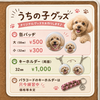 うちの子グッズ
