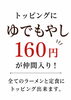 「明日スタート！とろろつけ麺＆ゆでもやしトッピングのご案内」