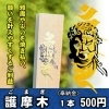 護摩木
