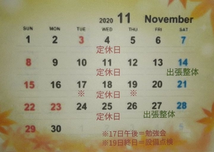 11月営業カレンダー「受付電話がスマホになりました(*^▽^*)」