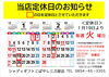 「定休日のお知らせ」