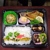 スズキ塩焼き　マトウダイ秘伝焼き「9月6日のお弁当」
