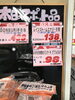 「本日のおすすめ！釧路スーパーヒロセ」
