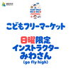 「観音寺ニコニコフェスティバル開催決定！12月12日・13日「こどもフリーマーケット」出店者を募集中です」