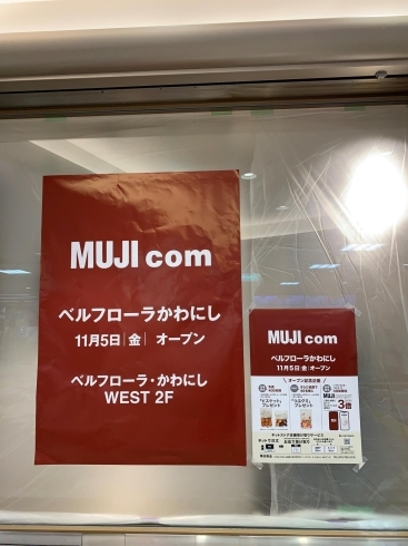 「新店情報！！ いよいよ5日（金）川西能勢口駅改札すぐにMUJI com がオープン！」