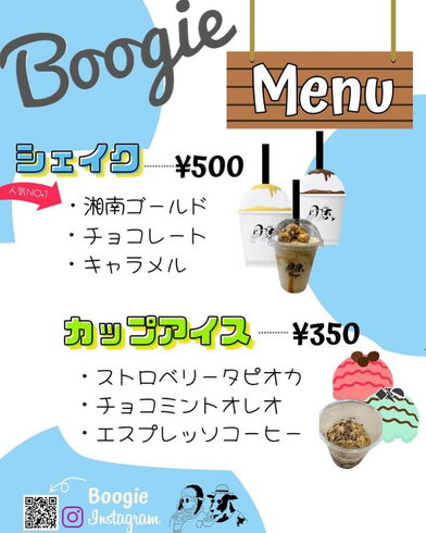 シェイクとアイス「キッチンカー・出店のご案内✨KOPPAファミリーまつり2024」