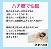 「はちみつ効果で美と健康を！」